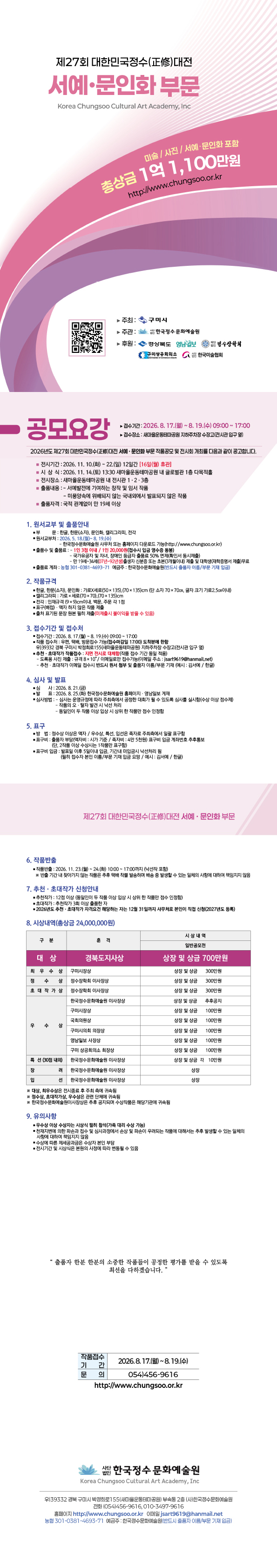 제27회 요강(홈페이지용)_서예.jpg