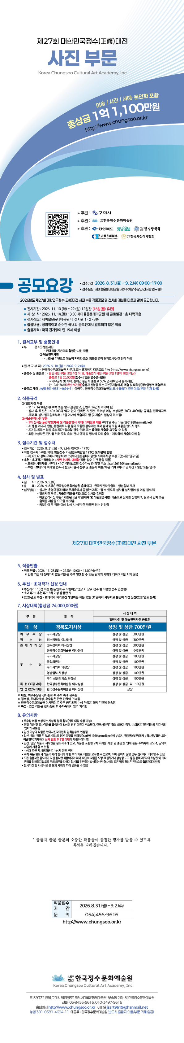 제27회 요강(홈페이지용)_사진.jpg