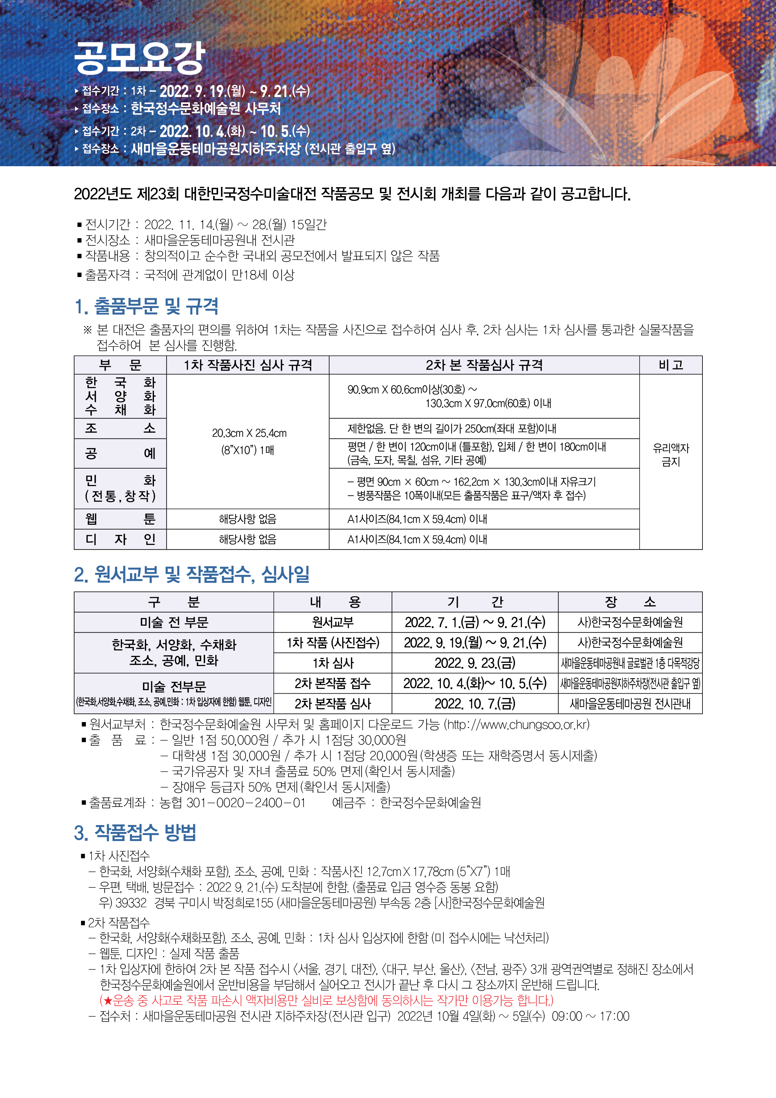 23회 한국정수 미술대전 공모요강2.jpg