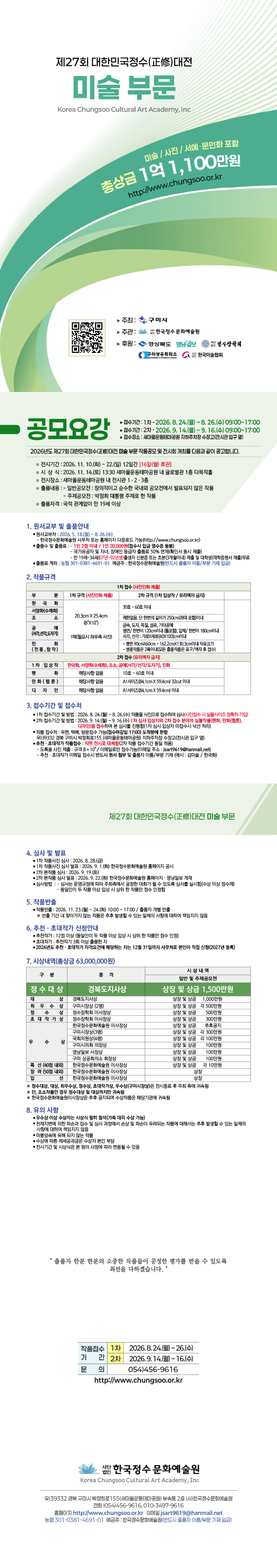 제27회 요강(홈페이지용)_미술.jpg